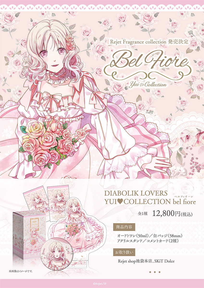 【SKiT Dolce】\本日正午より予約開始/
Rejet Fragrance collection 登場💐✨

・DIABOLIK LOVERS MIDNIGHT FLOWER
・DIABOLIK LOVERS YUI♥COLLECTION bel fiore

香り説明も各商品ページで公開中📝
詳細はこちら⇒https://t.co/YGm9oU1Q6a
#skitdolce 