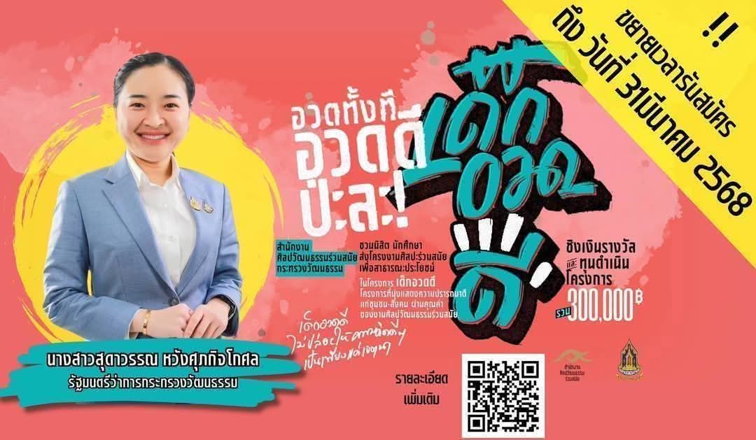 สำนักงานศิลปวัฒนธรรมร่วมสมัย (@ocacofficial) on Twitter photo 