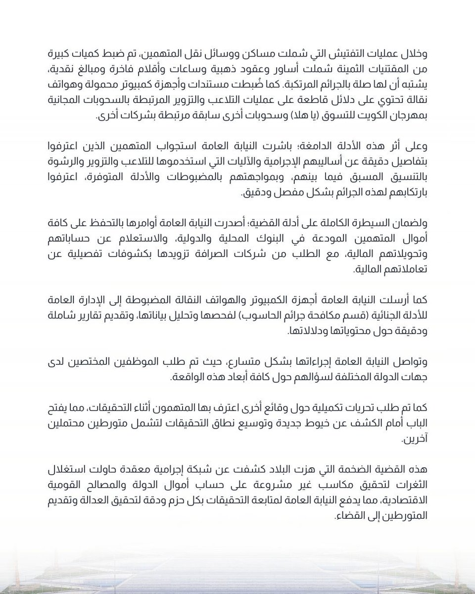 #النيابة_العامة 
#دولة_الكويت