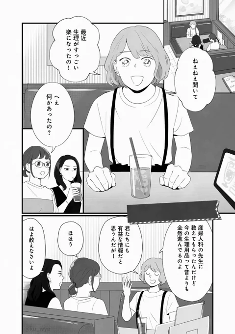 生理期間をなるべく楽に過ごしたい!生理グッズについて知ろう(1/3) 