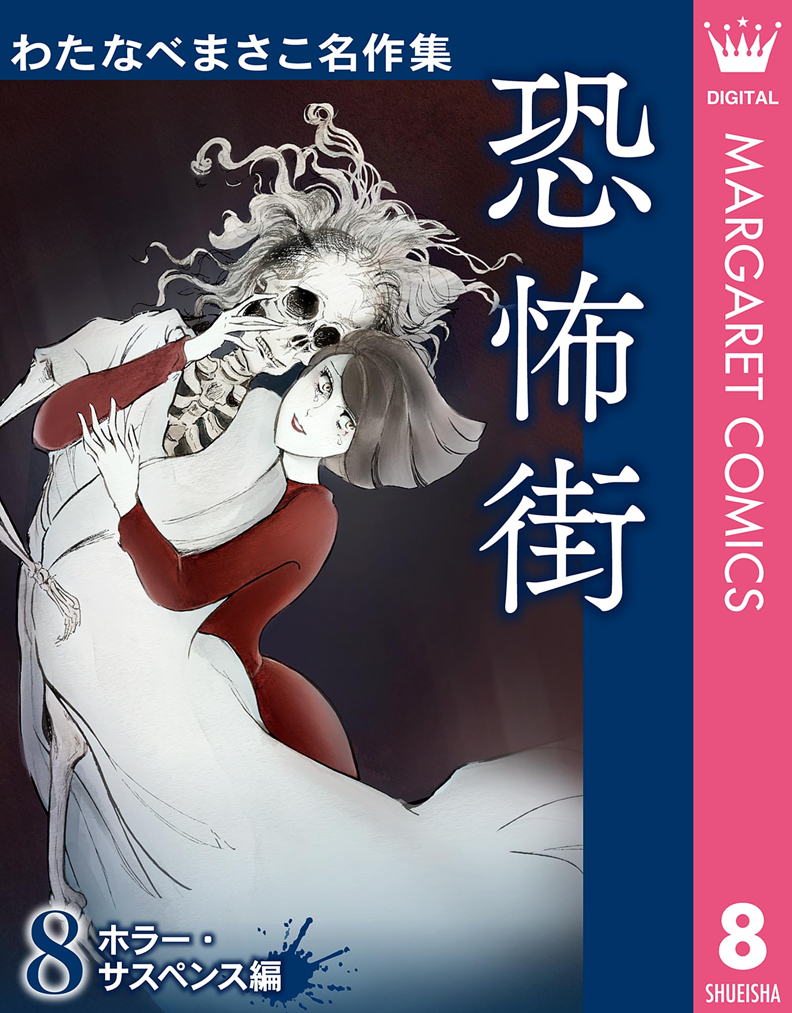 【GINGER掲載商品】 わたなべまさこ名作集 電子版 (@watanabemeisaku) / X 少女