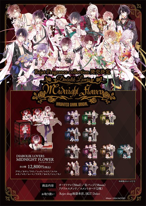 池袋本店】 -新商品情報- ・DIABOLIK LOVERS.. | Rejet shop さんの