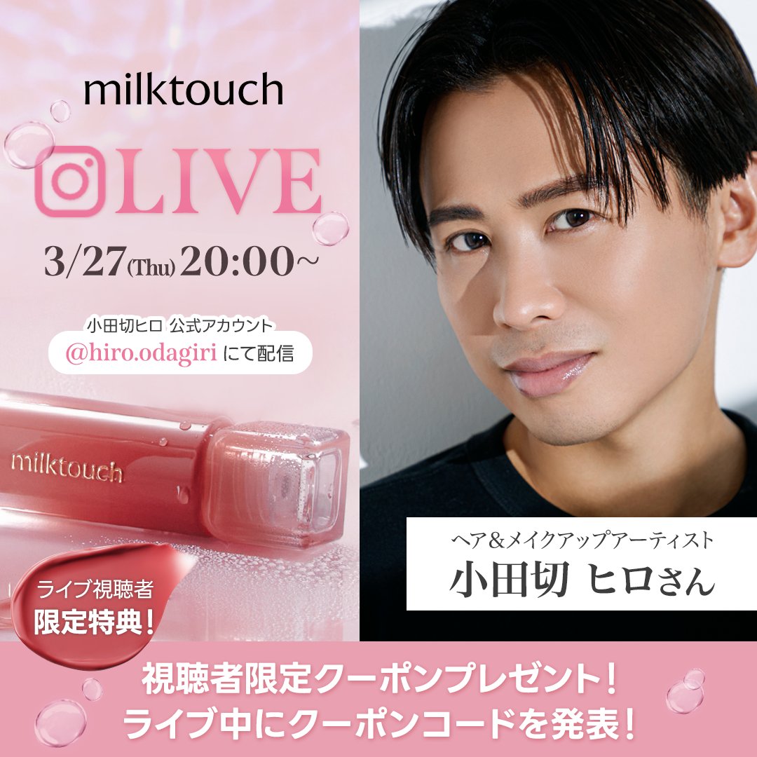 このあと20時からSTART🎥💐／ ヘア&メイクアップアーティスト #小田切