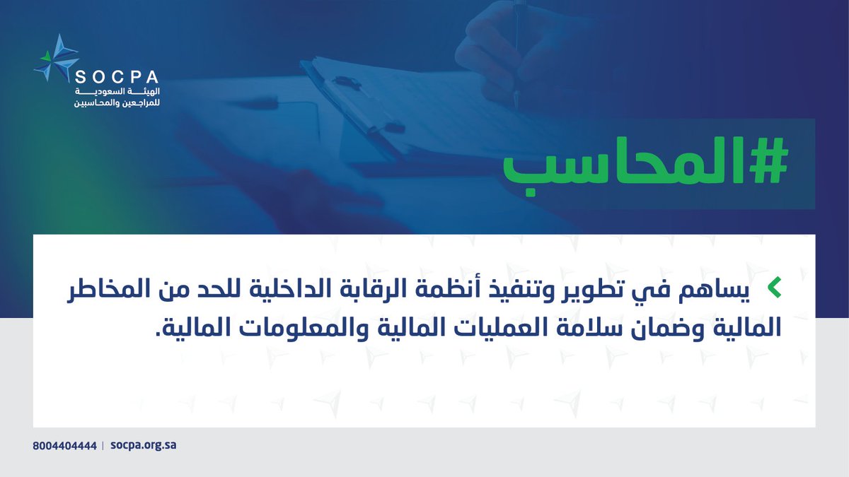 الهيئة السعودية للمراجعين والمحاسبين tweet media