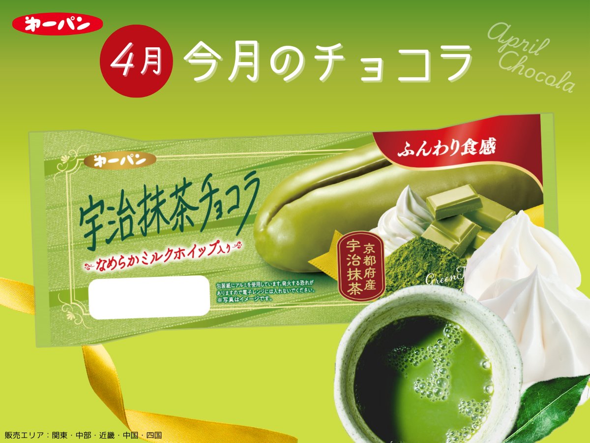 宇治抹茶チョコラ」が新発売🍵／ 4月の #チョコラ 新商品のご紹介
