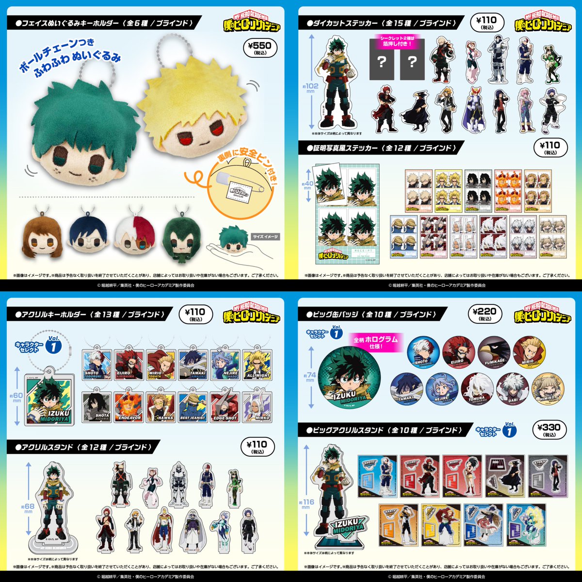 僕のヒーローアカデミア
Friend Characters 新商品

今月3月下旬より
ダイソー等全国の100円ショップにて
各種グッズが順次発売予定です！