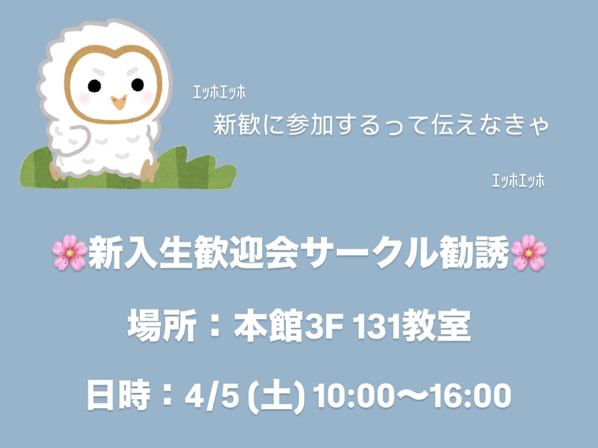【新歓サークル勧誘📣】

何をしているの💭雰囲気は💭ぜんぶ教えます🙂‍↕️魅力も全力PR🌟🎶

また4月･5月は仮入部の方向けのサークル活動を企画中です👶🏻🫵🏻新歓の際に仮入部できるので是非お越しください⊂( ᴖ ̫ᴖ )⊃

#春から日大 #春から日大法