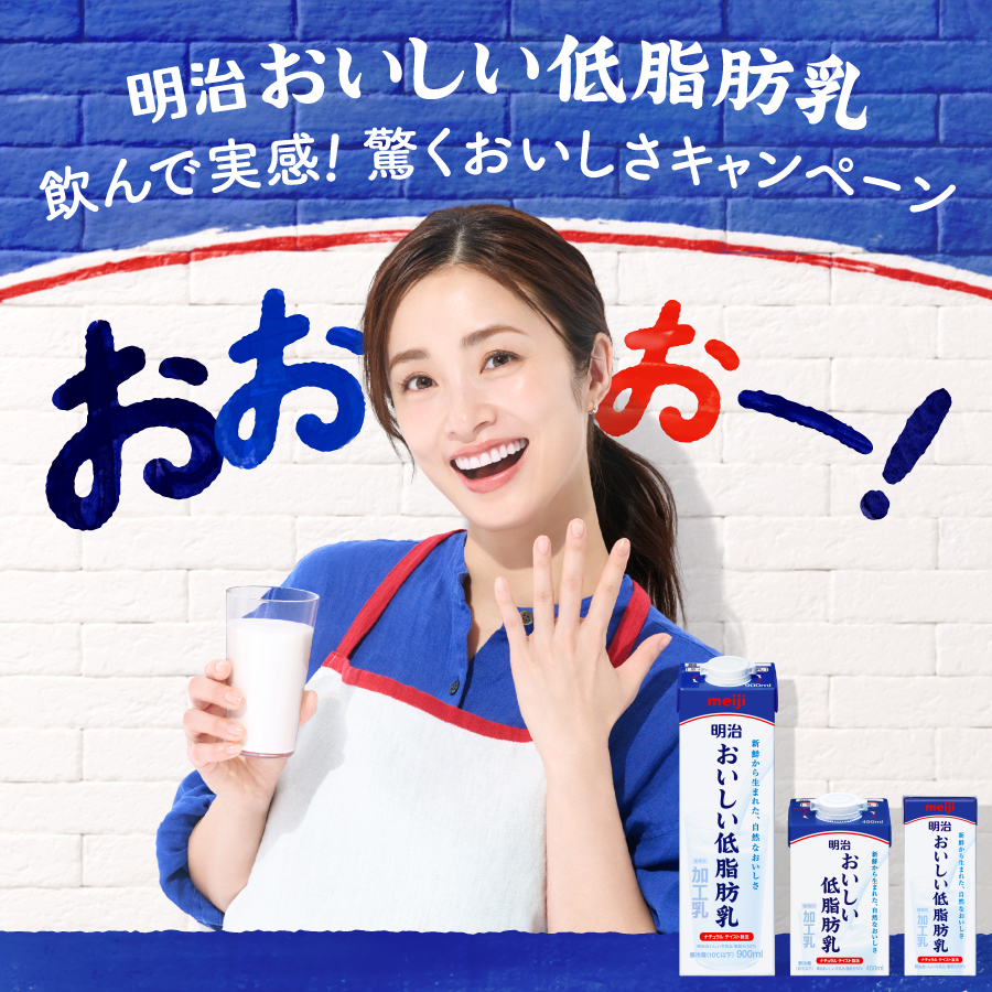 おおおおおおーーー！ ＼ ✨ もう体験しましたか？ ✨ 「明治おいしい