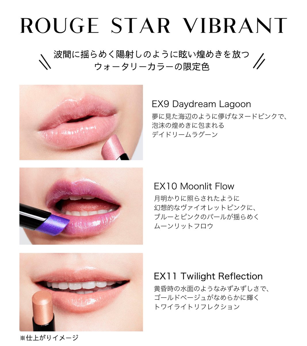 4.4 NEW💄🤍】 ルージュスターヴァイブラント 限定色登場！ 今を宿す
