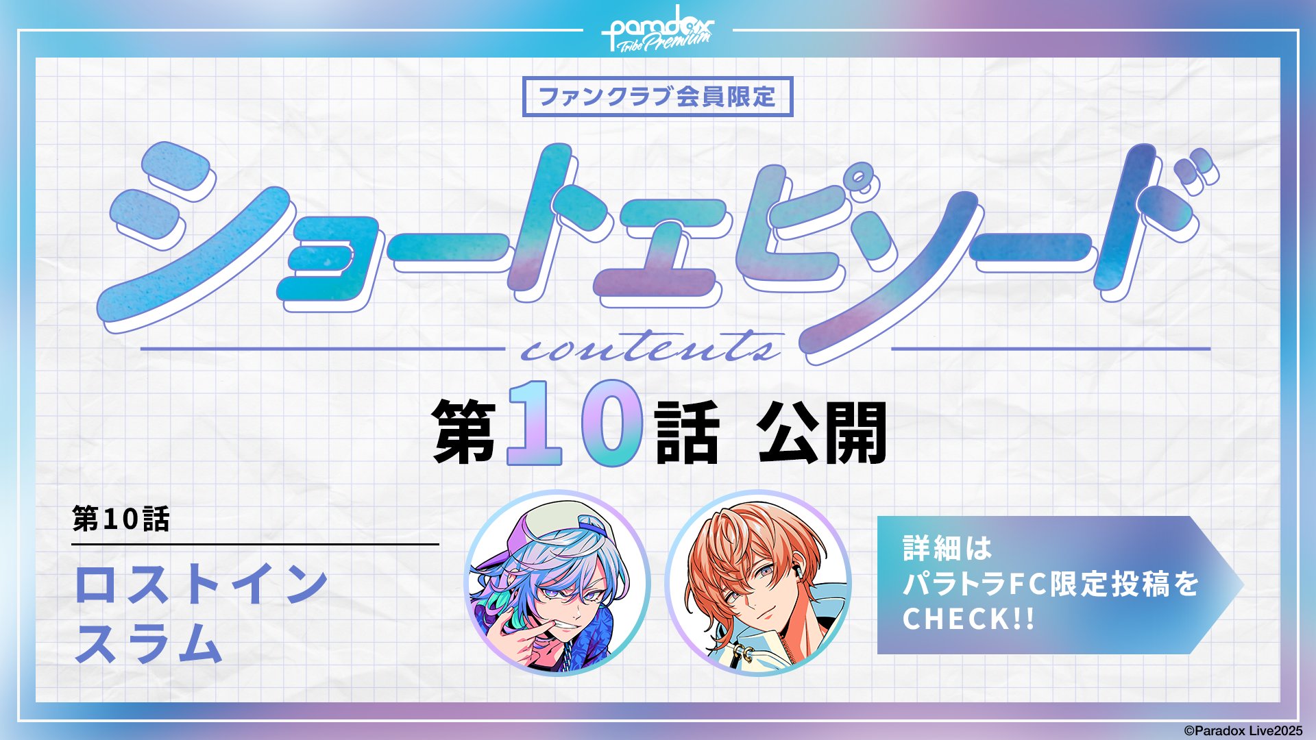 Paradox Live（パラライ）公式 on X: 
