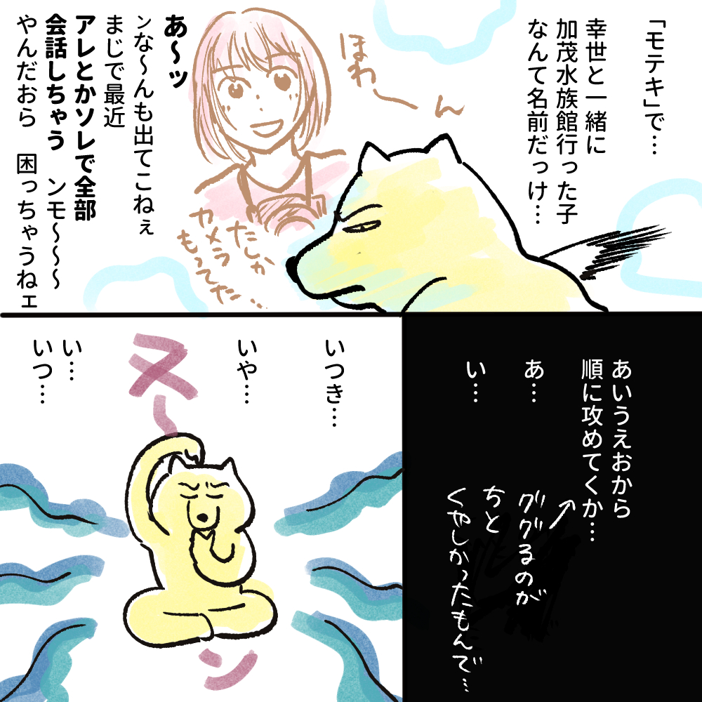 加茂水族館とクラゲラーメンといつかちゃんと土井亜紀 