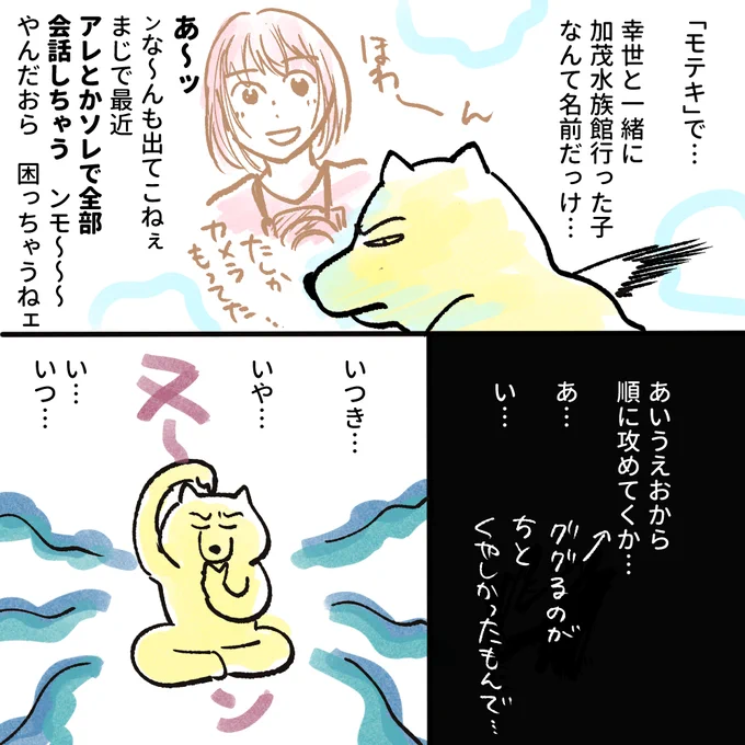 加茂水族館とクラゲラーメンといつかちゃんと土井亜紀 