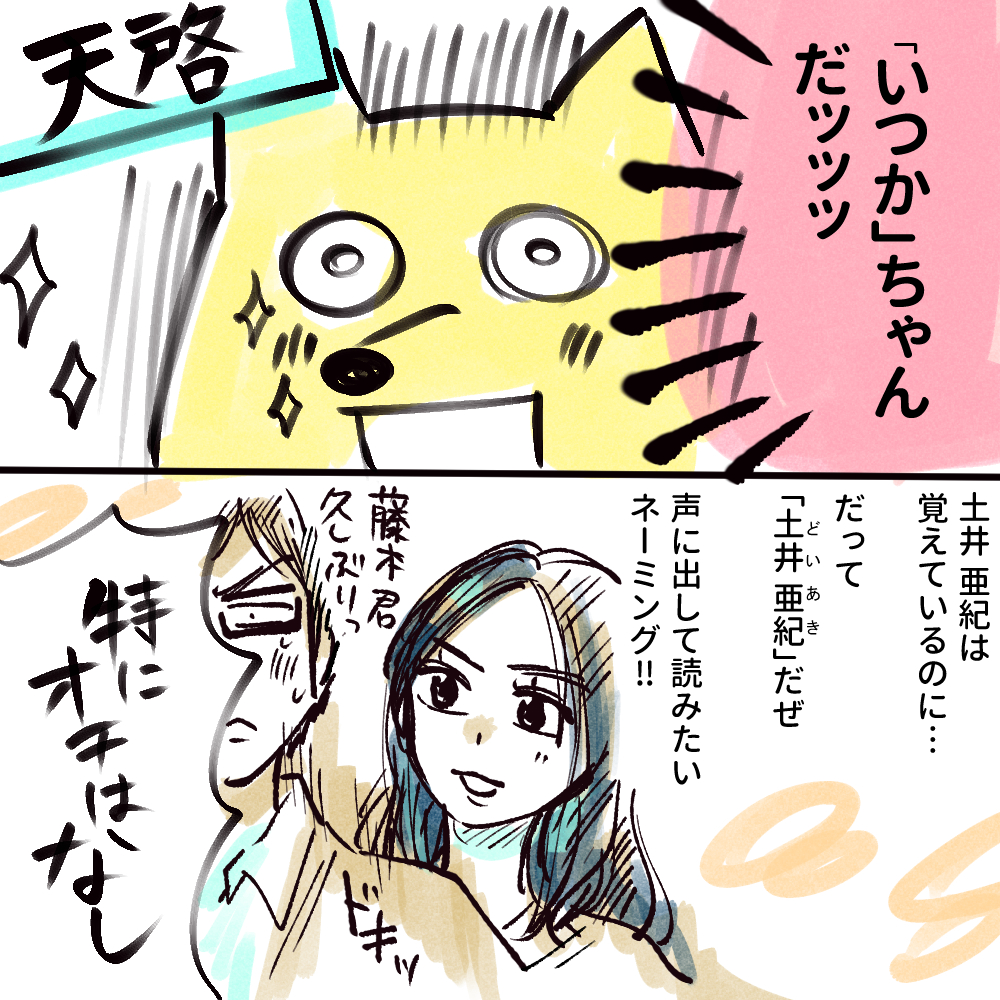 加茂水族館とクラゲラーメンといつかちゃんと土井亜紀 
