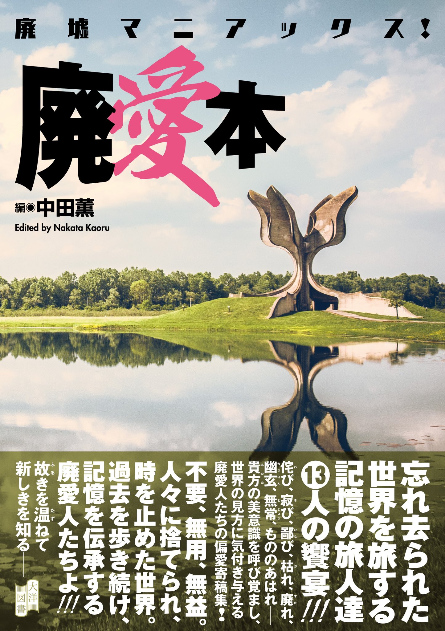 裁断済 廃墟漂流 廃界本 - Search / X