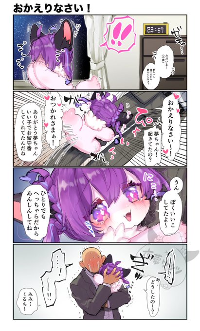 おかえりなさい! 