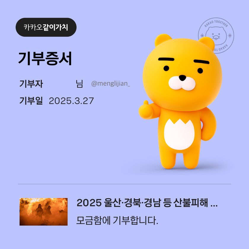 내가 좋아하는 그룹의 선한 영향력에 동참하며,
더 큰 피해 없이 하루빨리 많은 분들이 일상으로 돌아올 수 있기를 바랍니다