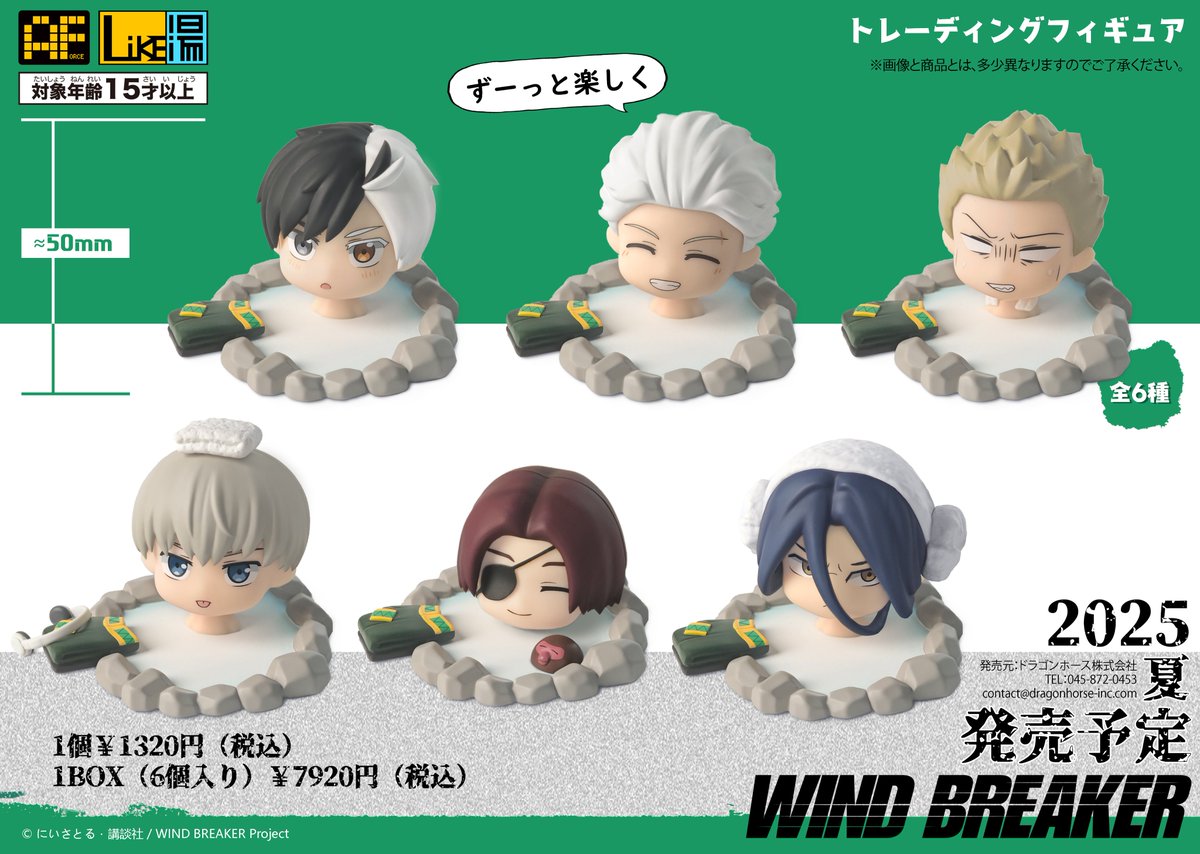 2025年夏より発売予定 TVアニメ『WIND BREAKER』 トレーディング