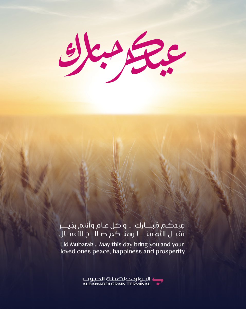 عيدكــم مبـــارك✨
وكل عام وأنتم بخير. تقبل الله منا و منكم صالح الأعمال