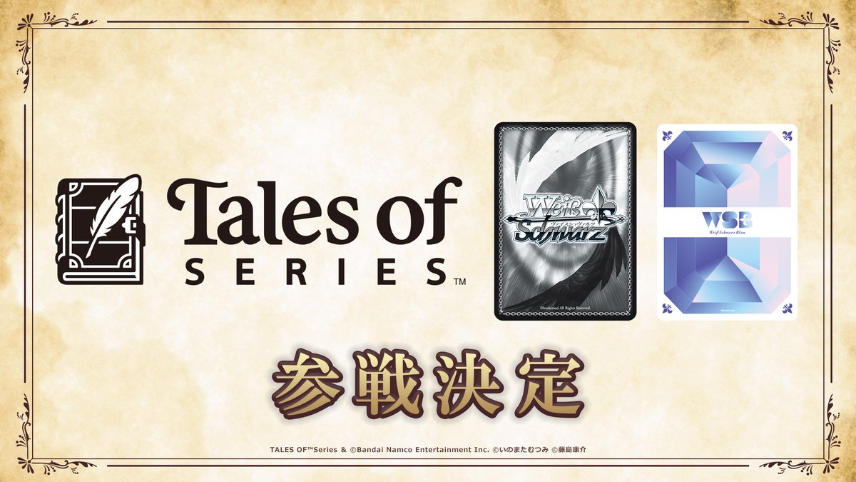 tales_ch's tweet photo. ／
📢速報‼
『テイルズ オブ』シリーズが
#WS と #WSブラウ に参戦決定✨️
＼

ブシロードTCG戦略発表会2025 春🌸🍡にて発表！

🔽配信はコチラ🔽
https://t.co/pmexqrogaJ
🔽商品情報はこちら🔽
https://t.co/JtlYhrepKd

#テイルズ #ブシの春 https://t.co/enU07Jdipd