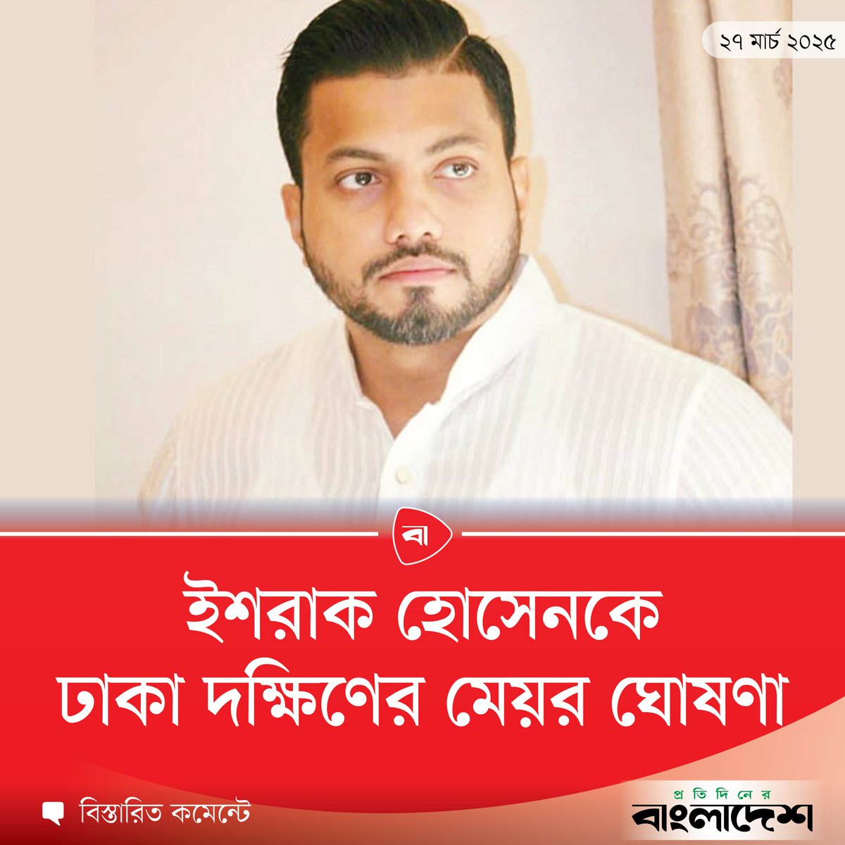 Protidiner Bangladesh tweet media