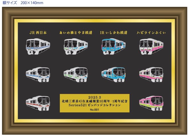 広島電鉄・JR西日本ラッピングコラボトレイン 缶バッジ