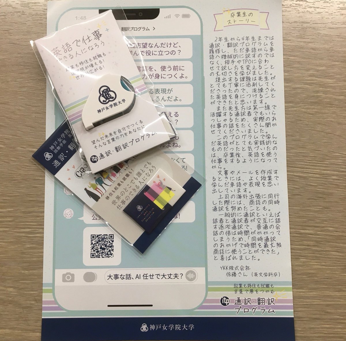 english_kc1948's tweet image. 英文学科に通訳・翻訳プログラムが誕生して20年🥰このたび、国際学部ウェブサイトに、プログラム修了生のためのコメント投稿ページが誕生🐣ぜひ、みなさんの声を🎉
e.kobe-c.ac.jp/program/interp…
#神戸女学院大学英文学科 #KobeCollegeDepartmentofEnglish #通訳翻訳プログラム #interpreting #translation