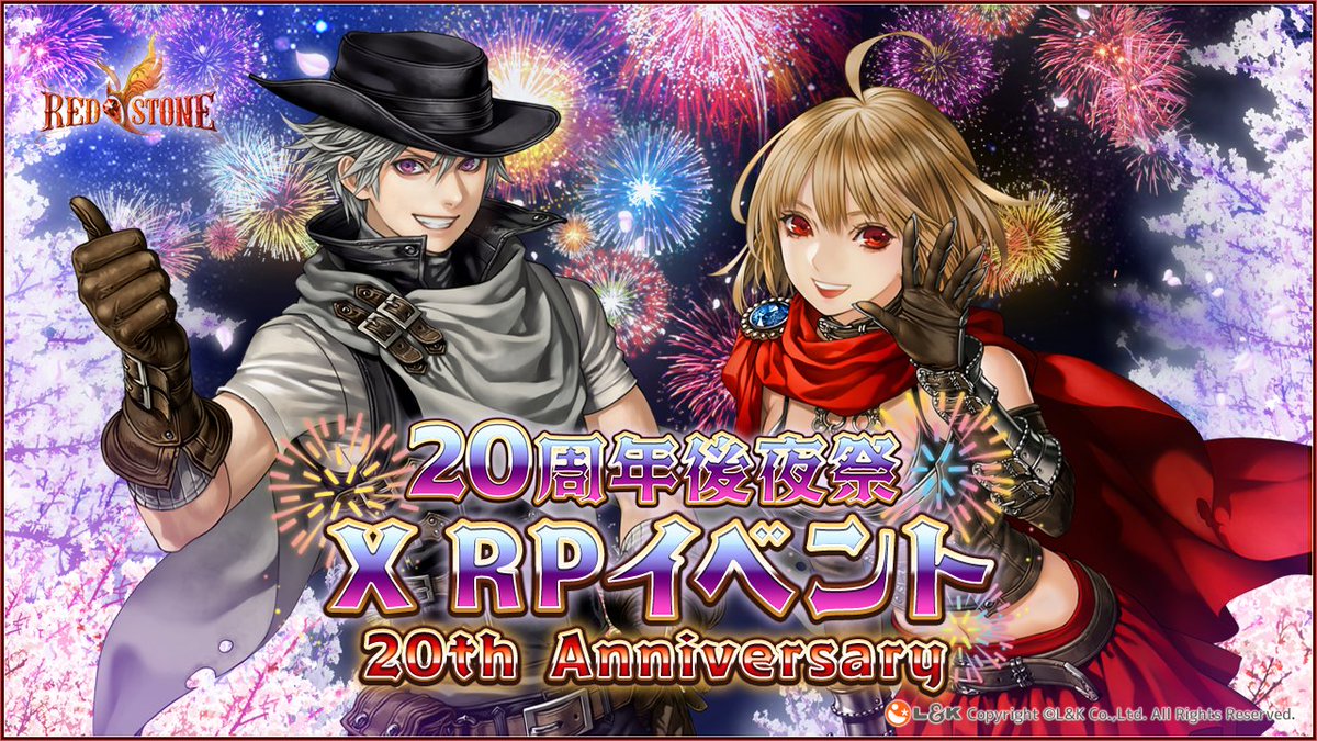 20周年後夜祭 X RP」イベント イベントプレゼントキャンペーン開催🥳 ＼ 20周年前夜祭、20周年記念イベントにご参加いただき誠にありがとうございました！🙏  冒険に役に立つ様々なアイテムをご用意いたしましたので「20周年後夜祭」もお楽しみください🥰 公式Xでポスト ...