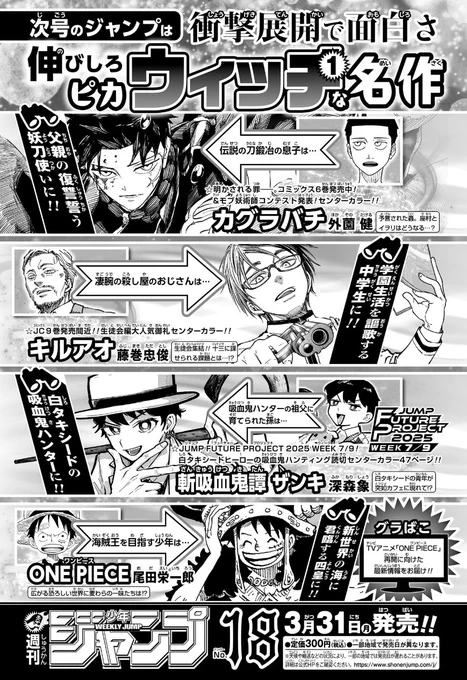 【乞うご期待】
3月31日(月)発売の週刊少年ジャンプ18号は
#カグラバチ がセンターカラーで登場!

明かされる罪--。コミックス6巻発売中!
&モブ妖術師コンテスト発表!センターカラー!!

#kagurabachi 