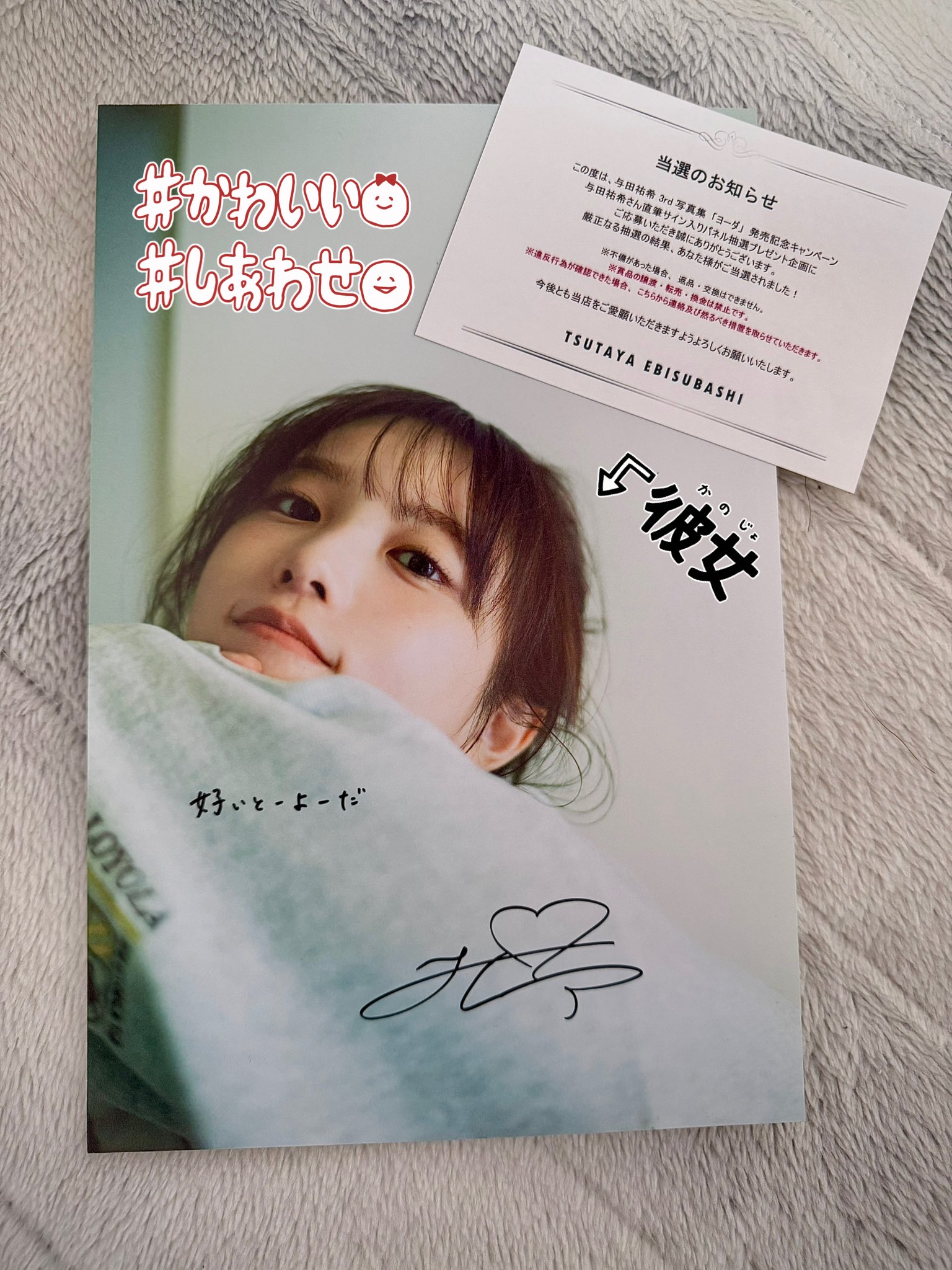 与田祐希 写真集『ヨーダ』当選品 直筆サイン入りパネル m42109208017_1.jpg?1743508590