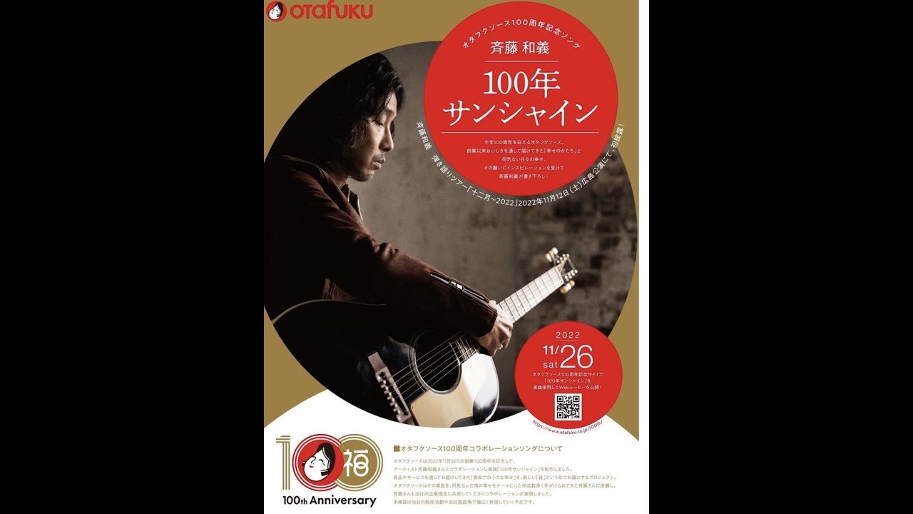 斉藤和義会報号外Vol.1〜100