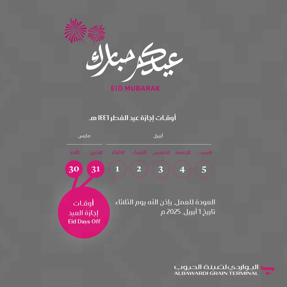 شركاؤنا الأعزاء،
عِيدكُـم مُبــــارك  .. و كل عـام وأنتم بخِيــــر
نفيدكم بأوقات عملنا خلال إجازة عيد الفطر١٤٤٦هــ ٢٠٢٥م