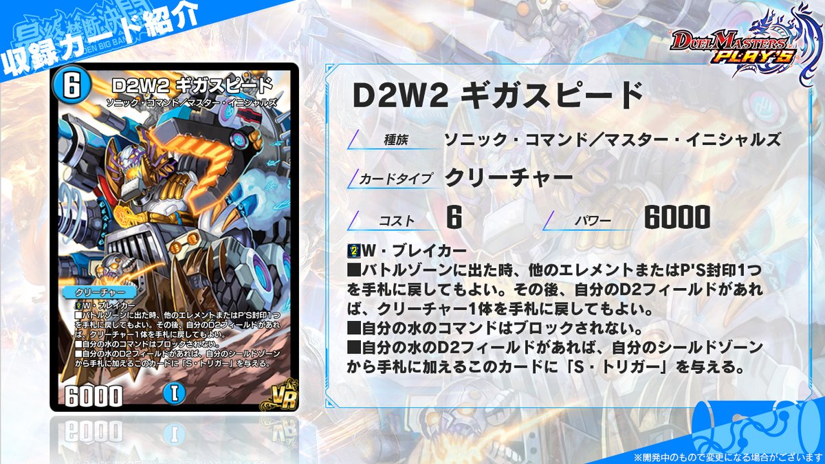 デュエプレ】『D2W2 ギガスピード』が公開 第30弾カードパック「最終