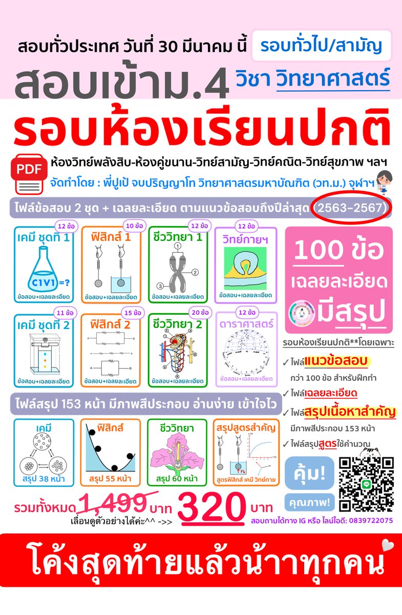 pupe_MSc_chula's tweet photo. เตรียมสอบ  30 มี.ค.นี้ 🧡เตรียมสอบเข้าม.4 รอบห้องเรียนปกติ  #smte #msep #ห้องเรียนพิเศษ #สอบเข้าม4 #พสวท #เตรียมอุดม #dek71 #tu #mwit #จภ #วมว #dek70 #dek68 #esmte #สสวท #วิทย์พลังสิบ #ห้องเรียนปกติ https://t.co/rg1ndsMUXl