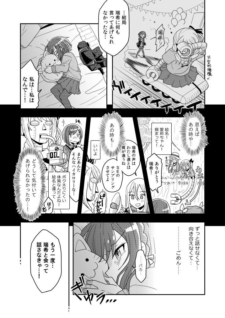暁山瑞希ロボ説(2/3) 