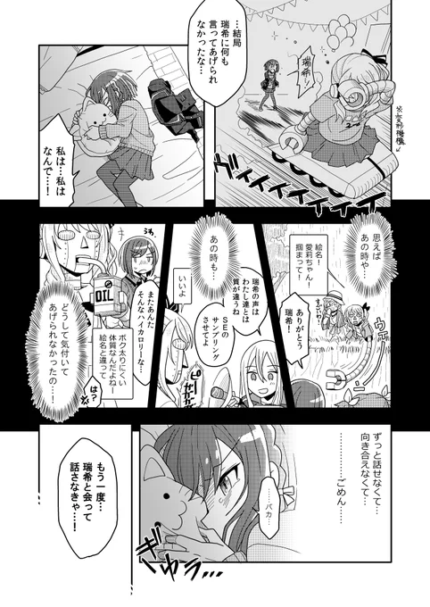 暁山瑞希ロボ説(2/3) 