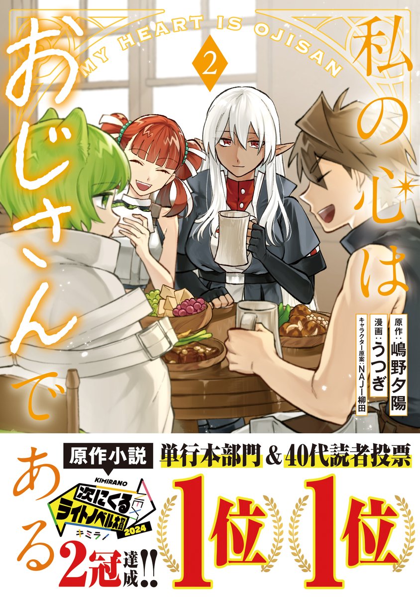 \最新話更新☺️/
「私の心はおじさんである」第18話
ハルカのしもべ(?)サラとのお話し中
胡散臭いでお馴染みコーディさんが依頼を持ってきた💦
そして、レオ・テオが連れてきた人物とは…?
単行本第2巻も好評発売中😆
https://t.co/CzokJA6GPc
週末はハルカたちの冒険をお楽しみください❗️❗️