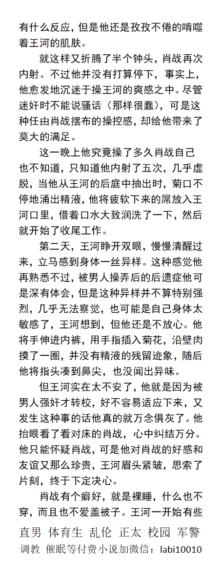 KellyBurkes's tweet photo. 《下药直男体育生同学》
   刚才室友含住他鸡巴时就清醒了，手在撸动勃起的鸡巴。他之前就是因为被男人强奸才转校……
   迷奸帅哥、大学生校园、3P宿舍、肌肉壮汉、父子激情、调教SM、胖熊壮熊。
【男男小说看主页，微X：labi10010】
①点赞、转发主页置顶推文 ②加此推文发w信送此本。
#操尿 #直男 https://t.co/pQPu5j7ae9