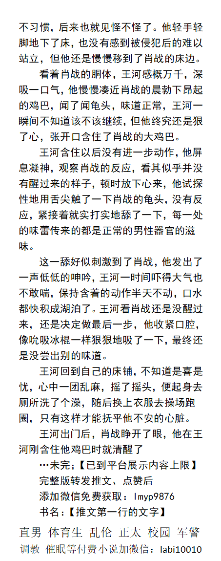 KellyBurkes's tweet photo. 《下药直男体育生同学》
   刚才室友含住他鸡巴时就清醒了，手在撸动勃起的鸡巴。他之前就是因为被男人强奸才转校……
   迷奸帅哥、大学生校园、3P宿舍、肌肉壮汉、父子激情、调教SM、胖熊壮熊。
【男男小说看主页，微X：labi10010】
①点赞、转发主页置顶推文 ②加此推文发w信送此本。
#操尿 #直男 https://t.co/pQPu5j7ae9