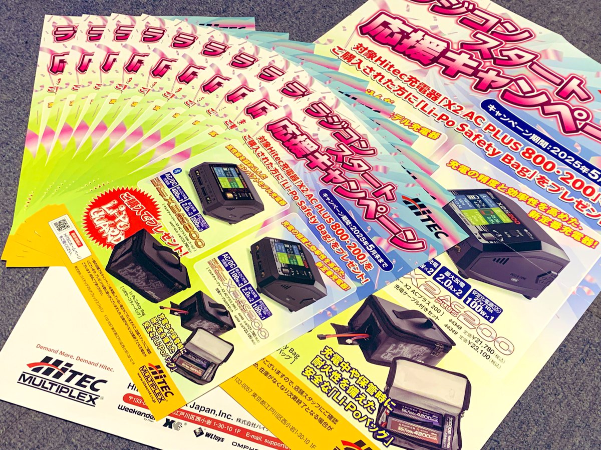 hobbyshopkikka's tweet image. #ハイテックマルチプレックスジャパン 様から店頭に貼るポスターとチラシが届きました😄「ラジコンスタート応援キャンペーン」は「X2 AC PLUS800・200」を購入でリポセーフティーバッグをプレゼント中です✨️是非この機会に😊
#hitec