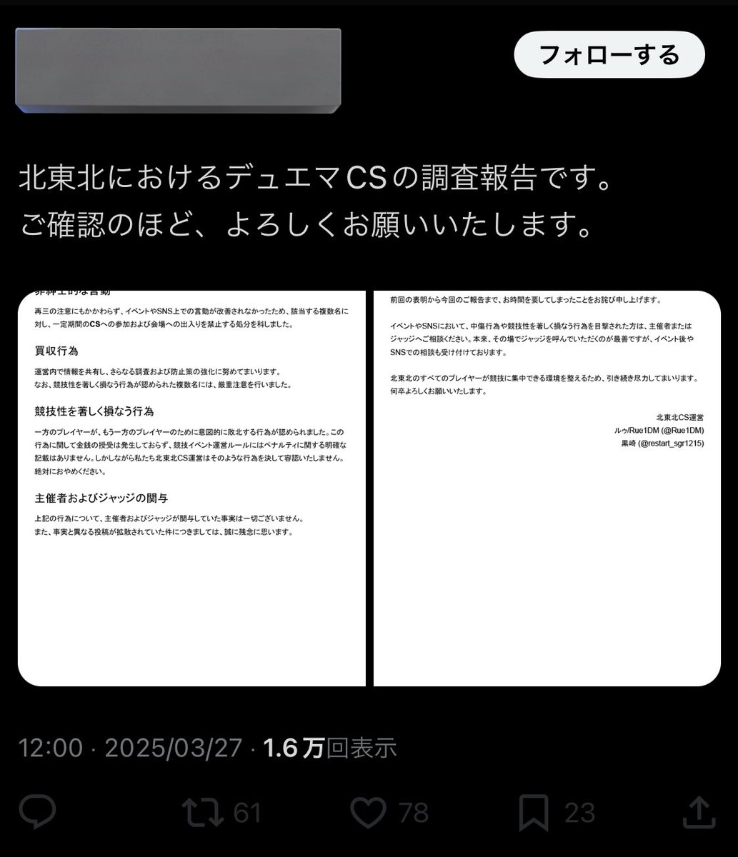 引用にて、北東北のデュエマCS調査報告について反応したかったのですが突如ブロックされてしまった為、通常のツイートにて後程ツイートさせていただきます。
不適切と思われてしまわれたのであれば申し訳ございません。
#青森県CS報告場