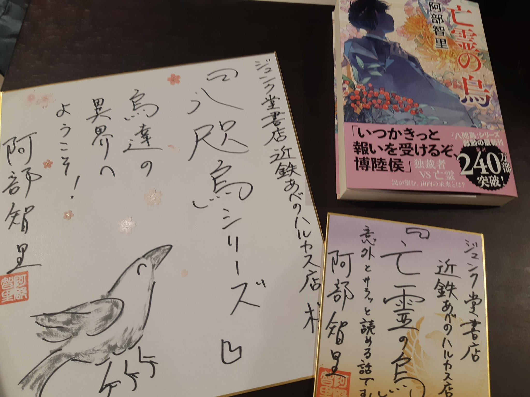 八咫烏の壺＠大ヒット和風ファンタジー阿部智里「八咫烏シリーズ
