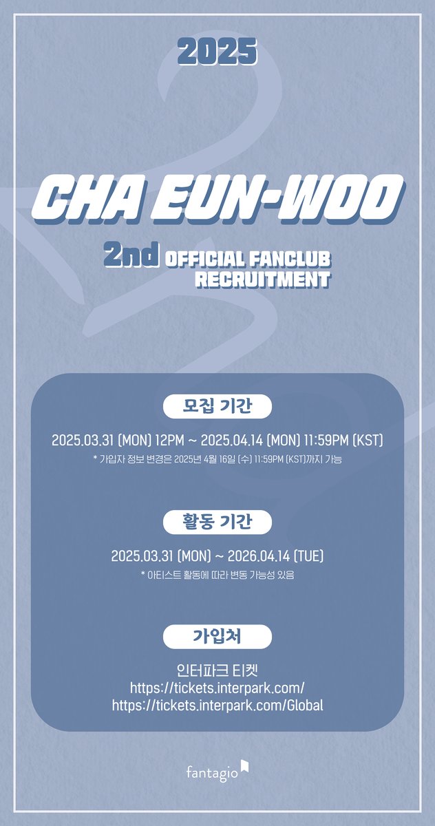 차은우 チャウヌ ASTRO 第2期公式ファンクラブ募集 ✨募集期間 2025.3