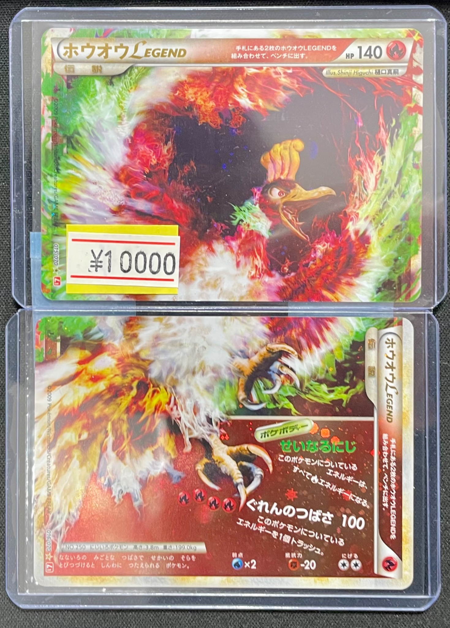 PSA9鑑定済〕ホウオウLEGEND【☆】{016/070+015/070}
