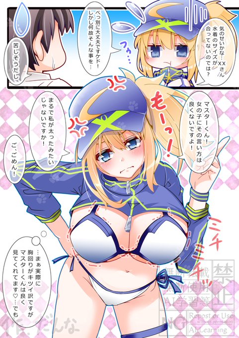 マスターくんに気付かれたXXさん。(1/2) 