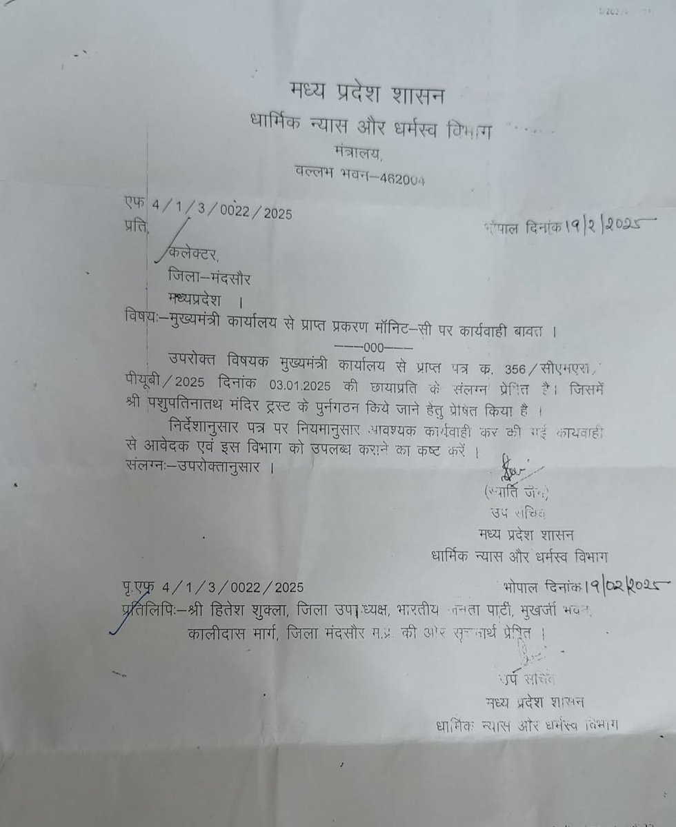 HiteshShuklaBJP's tweet image. पशुपतिनाथ मंदिर ट्रस्ट के गठन आवश्यक है,धन्यवाद यशस्वी मुख्यमंत्री मा.@DrMohanYadav51 जी को आग्रह किया था उसी तारतम्य में आगे की कार्यवाही हेतु मा . @CMMadhyaPradesh द्वारा  @CMandsaur को आगामी कार्यवाही हेतु निर्देशित किया गया है। लगभग 15 वर्षों से लंबित ट्रष्ट का शिघ्र गठन हो