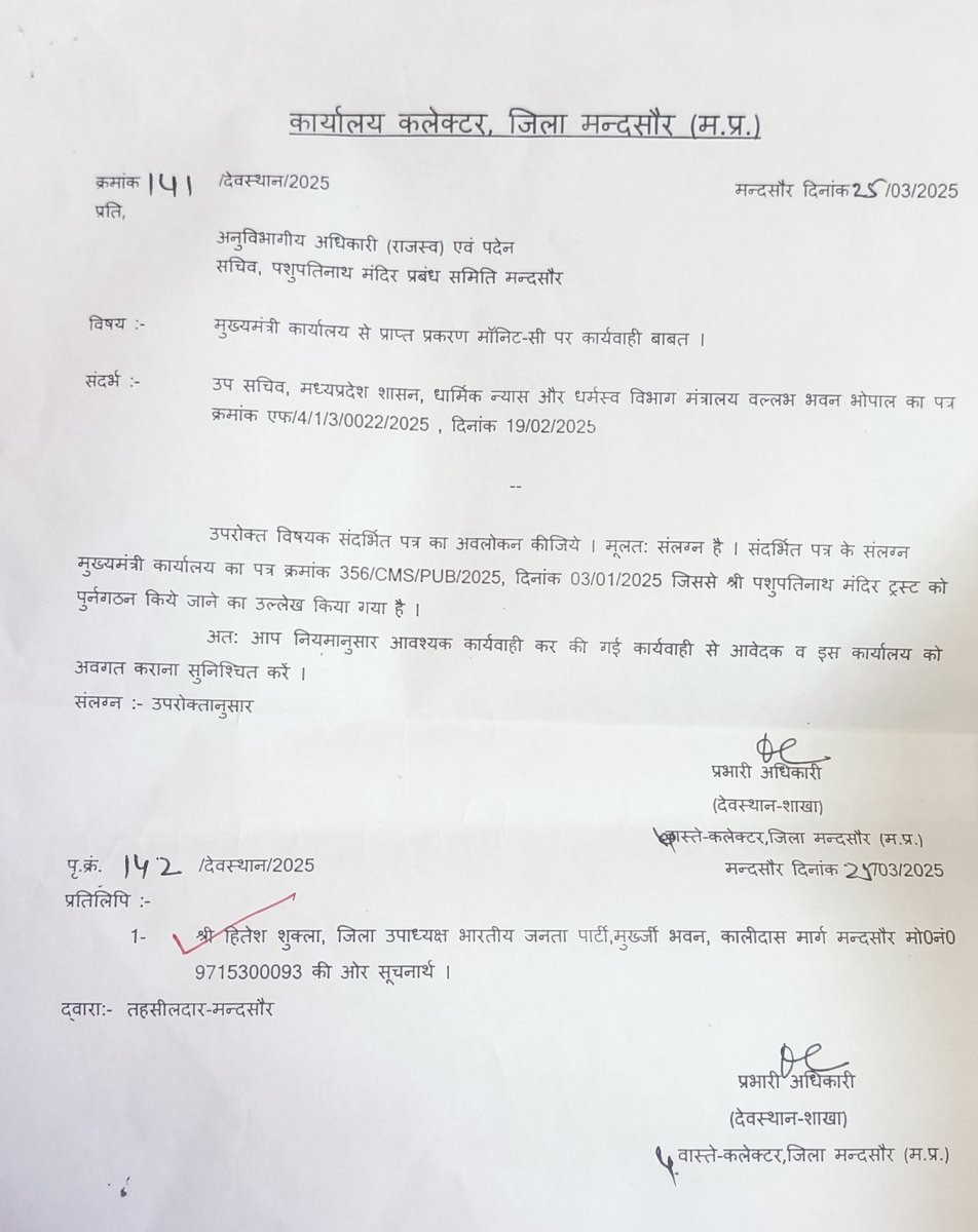 HiteshShuklaBJP's tweet image. पशुपतिनाथ मंदिर ट्रस्ट के गठन आवश्यक है,धन्यवाद यशस्वी मुख्यमंत्री मा.@DrMohanYadav51 जी को आग्रह किया था उसी तारतम्य में आगे की कार्यवाही हेतु मा . @CMMadhyaPradesh द्वारा  @CMandsaur को आगामी कार्यवाही हेतु निर्देशित किया गया है। लगभग 15 वर्षों से लंबित ट्रष्ट का शिघ्र गठन हो