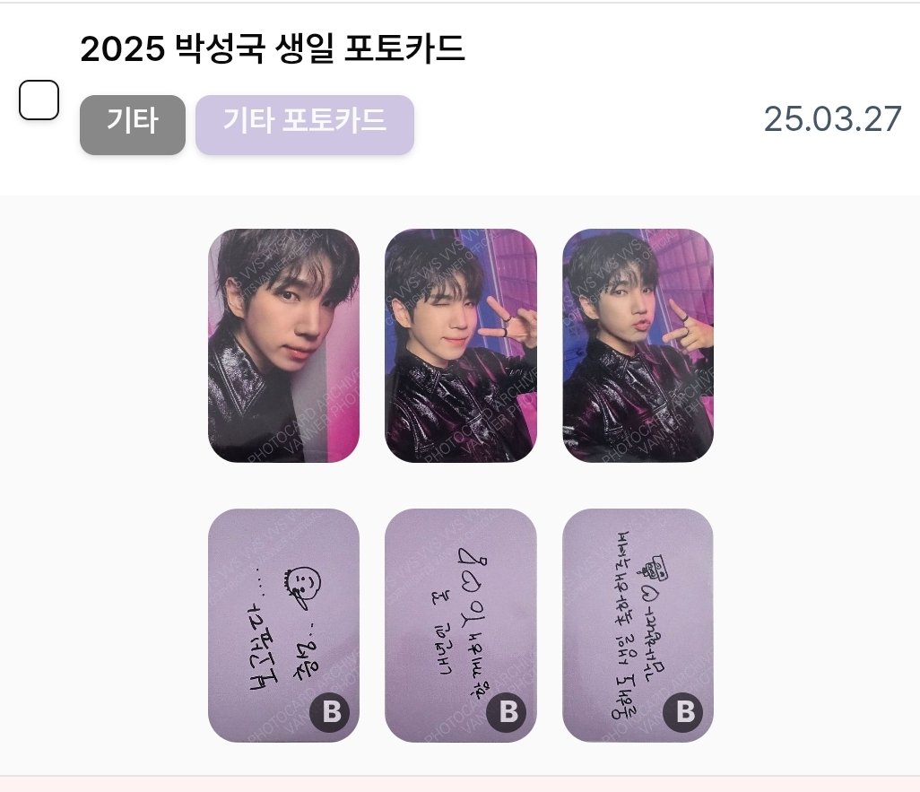 Vanner_Poka's tweet photo. 250327 업데이트

📌 2025 성국 생일 포토카드
2025 SUNGKOOK BIRTHDAY

#배너 #VANNER_PHOTOCARD_ARCHIVE https://t.co/IX3dCRb6kh