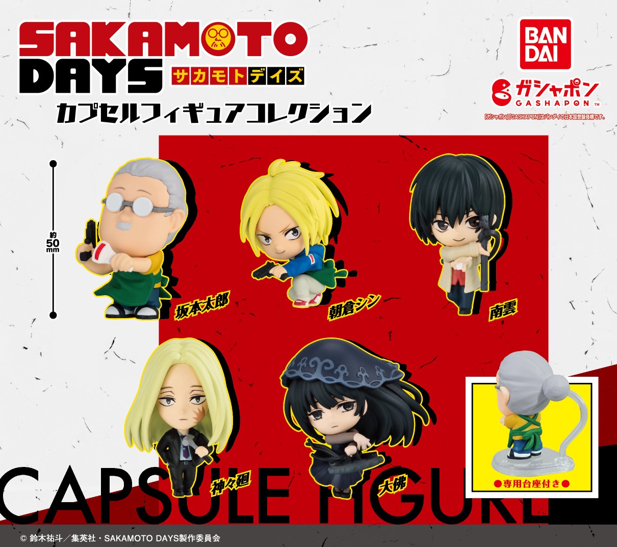 SAKAMOTO DAYS クリスマス缶バッジ サカモトデイズ 抽選 50名 SAKAMOTO DAYS クリスマス缶バッジ サカモトデイズ 抽選 50名