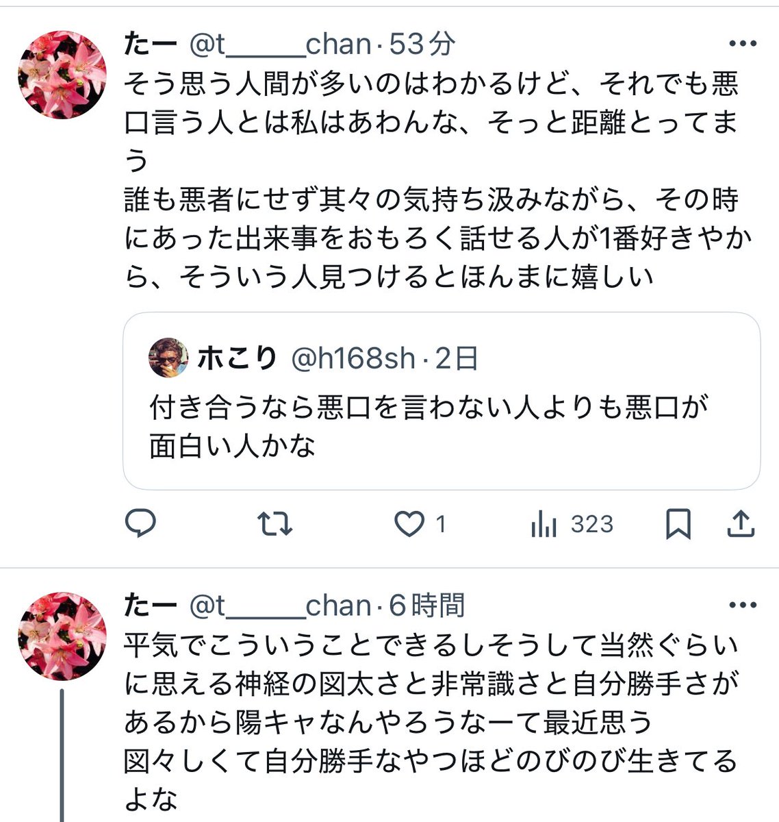 yutuki369's tweet photo. 悪口言わない自認の人のこの陰ではグチグチグチグチする感じ本当苦手。ガチ聖人というか自然体で悪口が出てこないタイプからは感じないピリピリした感じにイライラする。 https://t.co/06Yk3ftvaG