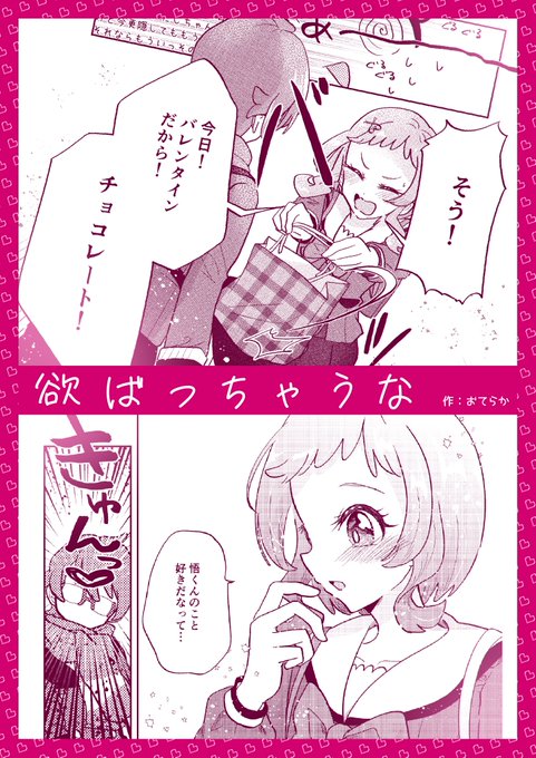 #悟いろアンソロ よりお知らせおてらか(  )先生より、ドッキドキが止まらない可愛すぎる悟いろバレンタイン漫画が届きました告白後/告白前、両方にご寄稿頂きありがとうございます.今回は告白後アンソロの方から【 欲ばっちゃうな 